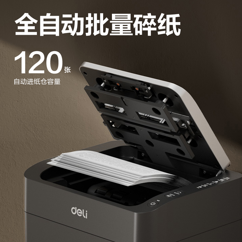 得力GA882碎紙機(jī)-自動(dòng)進(jìn)紙碎紙機(jī)(黑)(臺)