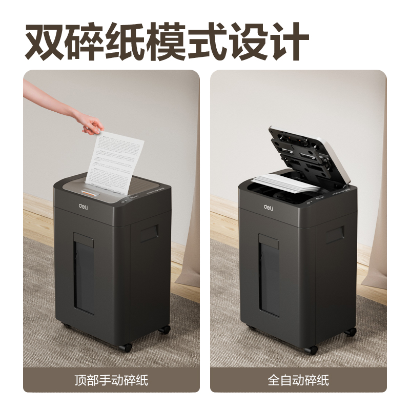 得力GA882碎紙機(jī)-自動(dòng)進(jìn)紙碎紙機(jī)(黑)(臺)