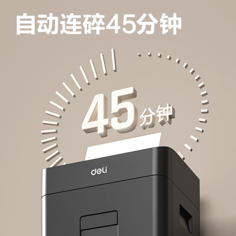 得力GA882碎紙機(jī)-自動(dòng)進(jìn)紙碎紙機(jī)(黑)(臺)
