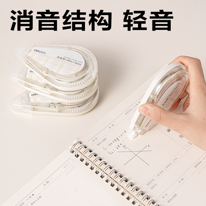 得力VR266修正帶(透明本色)(套)