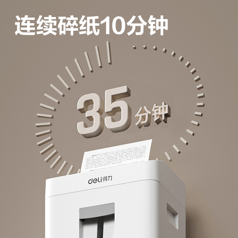 得力GA888商務(wù)碎紙機(jī)(白色)(臺(tái))