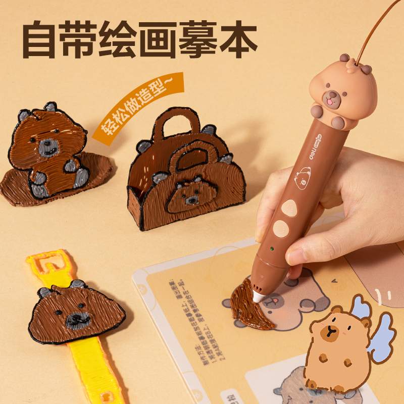 得力BL808卡皮巴拉3D繪畫筆套裝(混)(盒)
