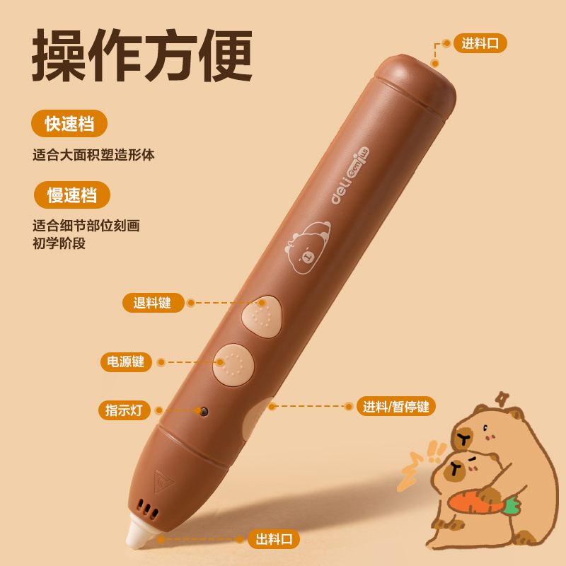 得力BL808卡皮巴拉3D繪畫筆套裝(混)(盒)