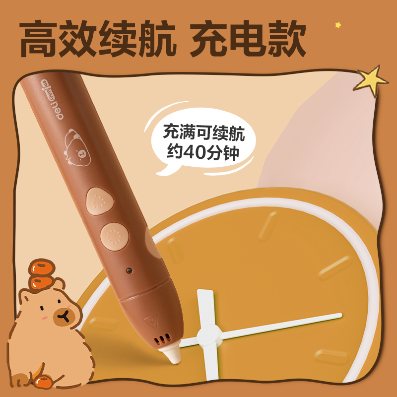 得力BL808卡皮巴拉3D繪畫筆套裝(混)(盒)