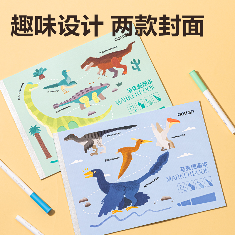 得力BEM20-B手繪大師馬克圖畫本210*290mm20張(混)(本)