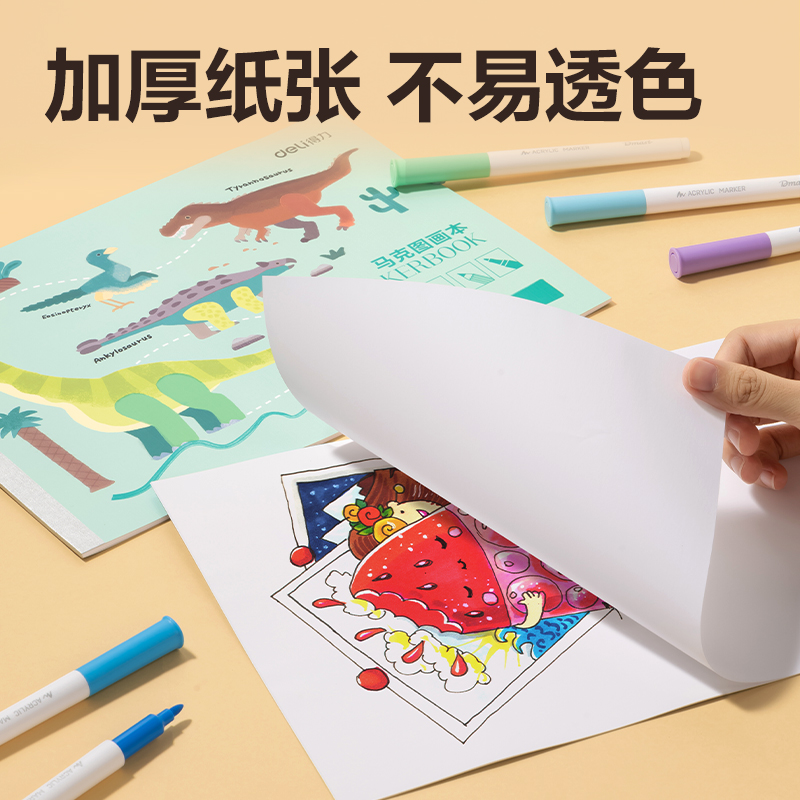 得力BEM20-B手繪大師馬克圖畫本210*290mm20張(混)(本)