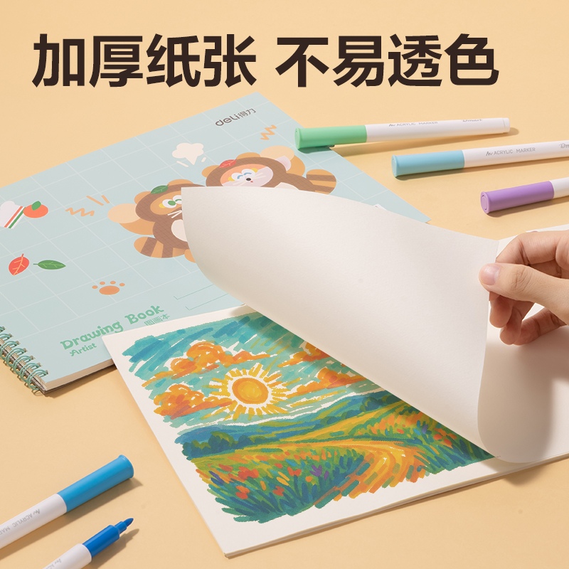 得力BE30-F線圈圖畫本195*280mm30張（混）(本)