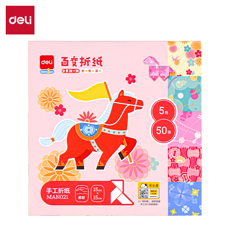 得力MAN021馬年花色手工折紙5色50張-15*15cm(混)(本)