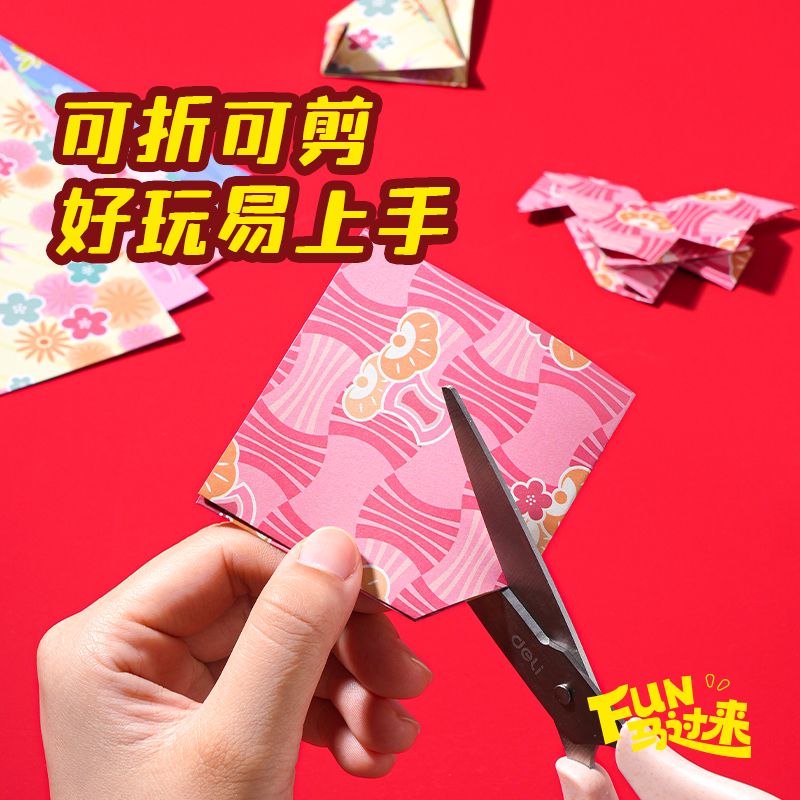 得力MAN021馬年花色手工折紙5色50張-15*15cm(混)(本)