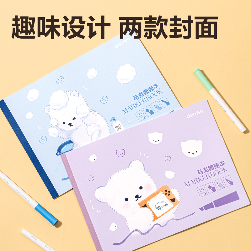 得力BEM20-A手繪大師馬克圖畫本210*290mm20張(混)(本)