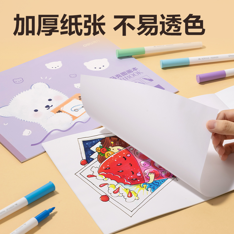 得力BEM20-A手繪大師馬克圖畫本210*290mm20張(混)(本)
