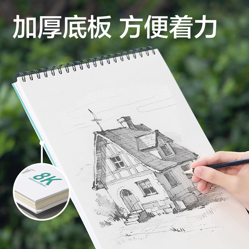 得力HS153-8K時(shí)尚短邊翻素描本30張-8K(混)(本)