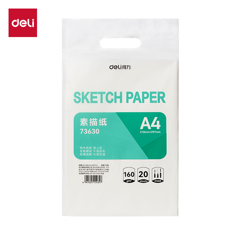 得力73630手繪大師素描紙160g-20張-A4(白)(袋)