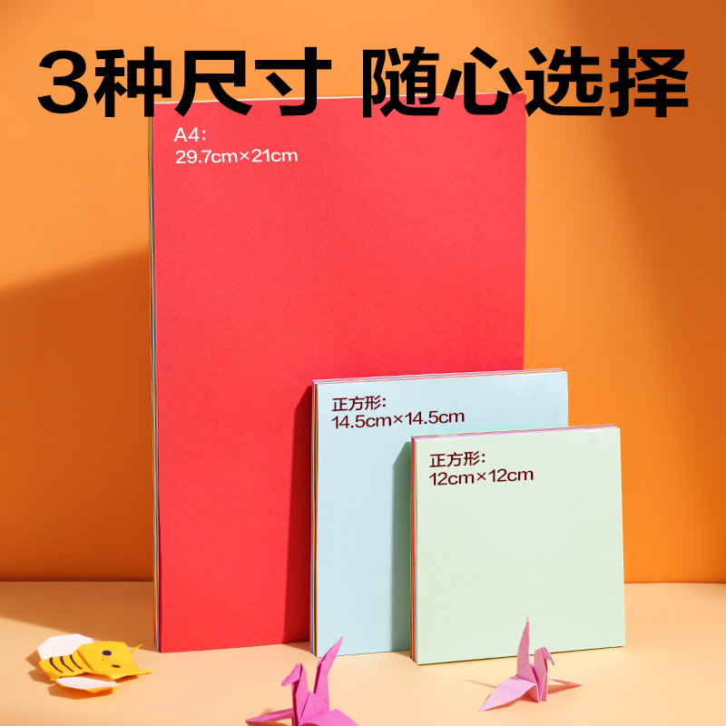 得力YC370三合一折紙?zhí)籽b(混)(袋)