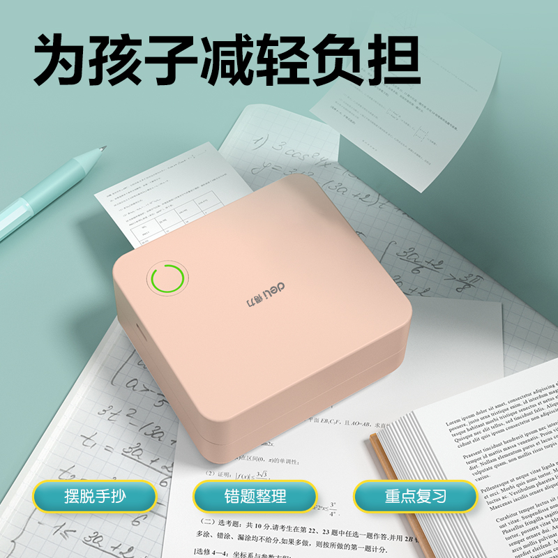 得力X1B錯(cuò)題打印機(jī)2寸(粉)(臺(tái))