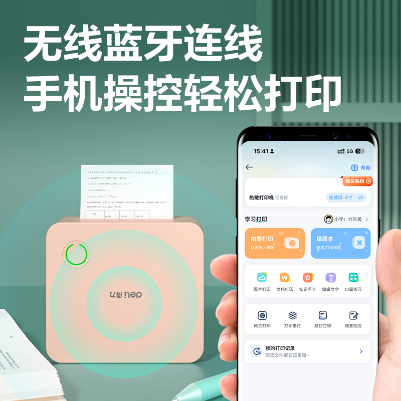 得力X1B錯(cuò)題打印機(jī)2寸(粉)(臺(tái))