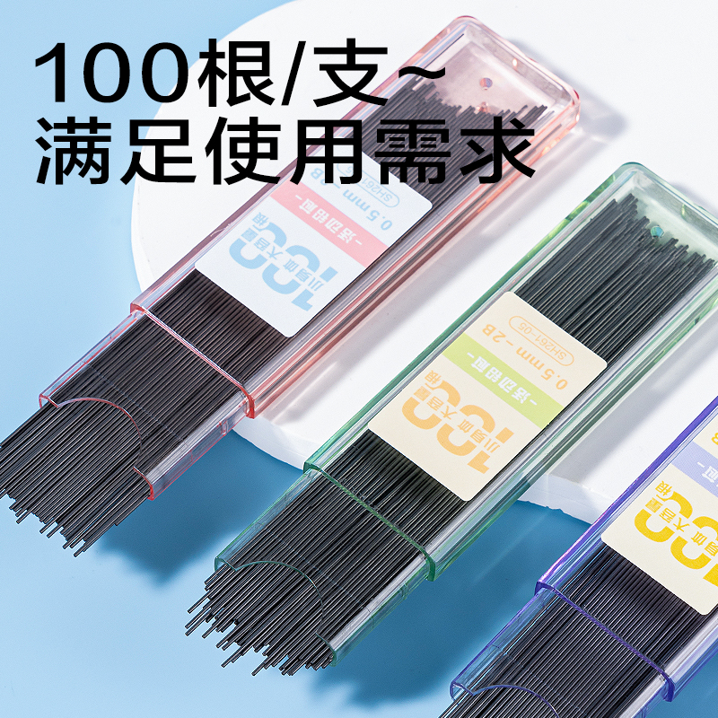 得力SH261-05奇趣撞色大容量100根活動(dòng)鉛芯2B0.5-90mm(混)(支