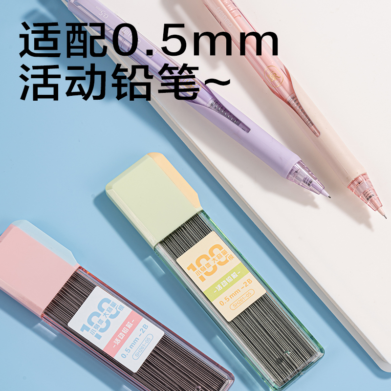 得力SH261-05奇趣撞色大容量100根活動(dòng)鉛芯2B0.5-90mm(混)(支