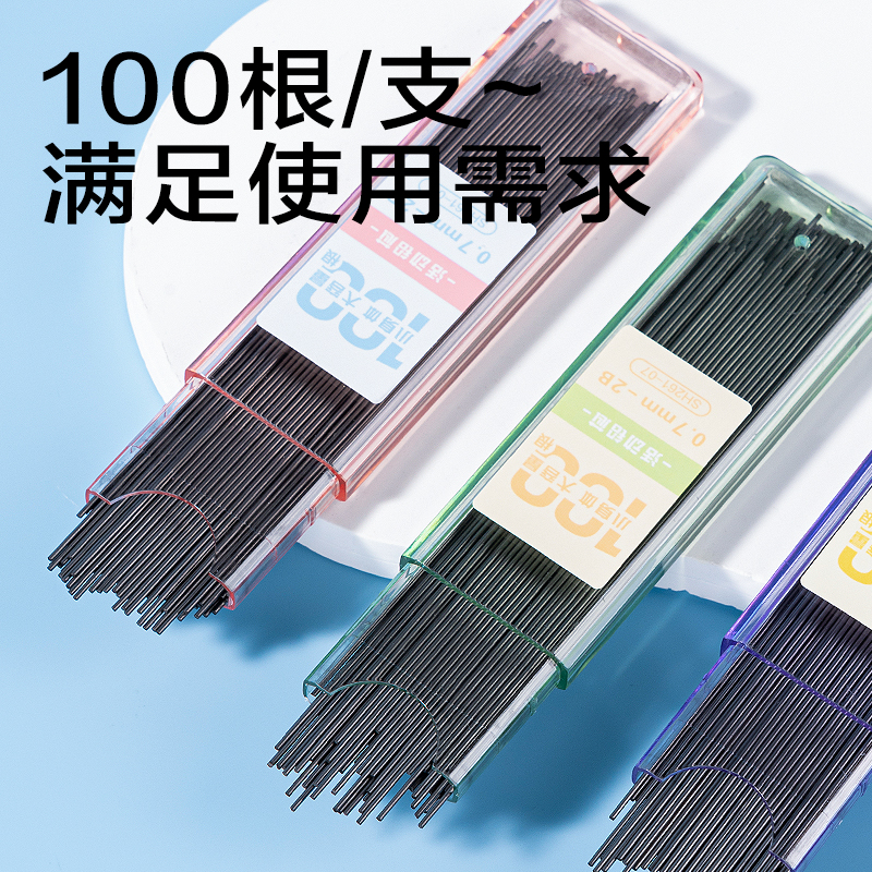 得力SH261-07奇趣撞色大容量100根活動鉛芯2B0.7-90mm(混)(支