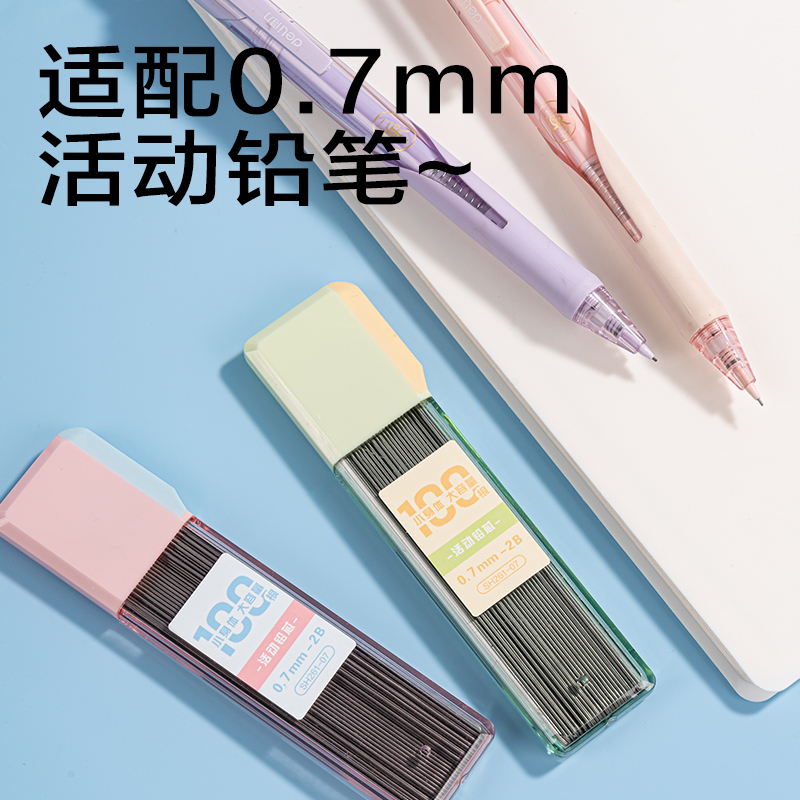 得力SH261-07奇趣撞色大容量100根活動鉛芯2B0.7-90mm(混)(支