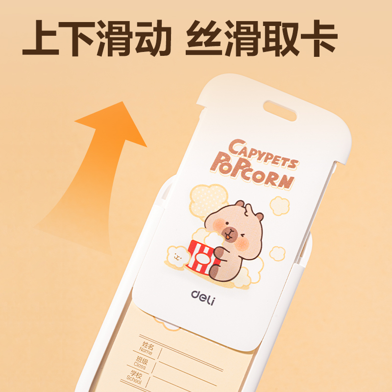 得力BL129卡皮巴拉學(xué)生證件卡-常規(guī)掛繩(黃)(個)
