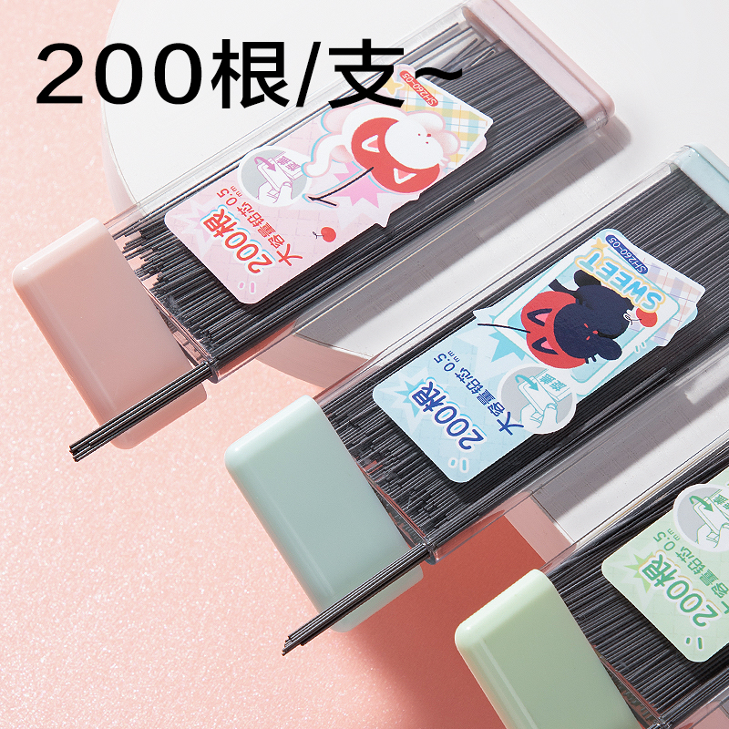 得力SH260-05萌寵下午茶大容量200根活動鉛芯HB0.5-90mm(混)(