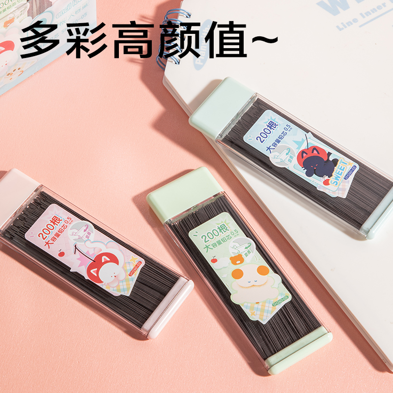 得力SH260-05萌寵下午茶大容量200根活動鉛芯HB0.5-90mm(混)(