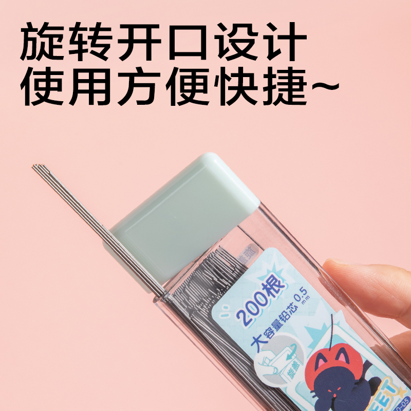 得力SH260-05萌寵下午茶大容量200根活動鉛芯HB0.5-90mm(混)(