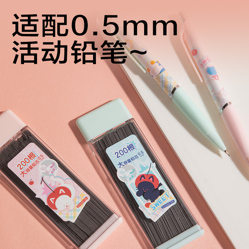 得力SH260-05萌寵下午茶大容量200根活動鉛芯HB0.5-90mm(混)(