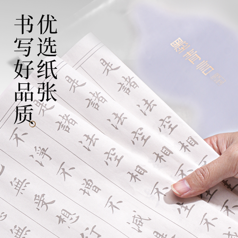 墨青言MY430心經(jīng)描紅紙(白)(10張/袋)