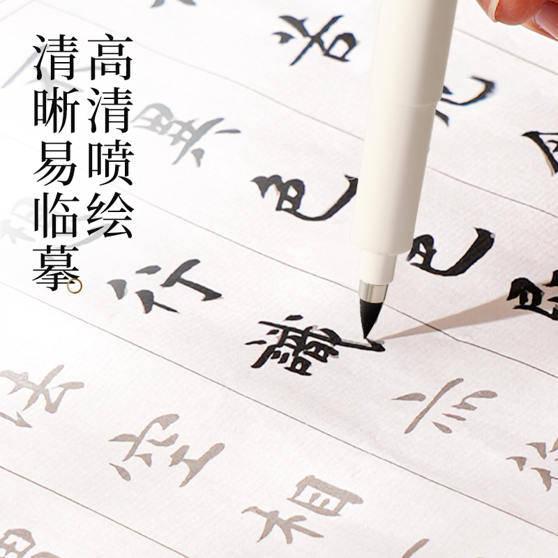 墨青言MY430心經(jīng)描紅紙(白)(10張/袋)