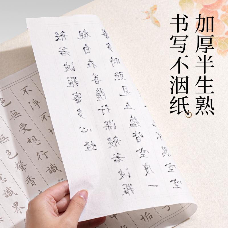 墨青言MY430心經(jīng)描紅紙(白)(10張/袋)