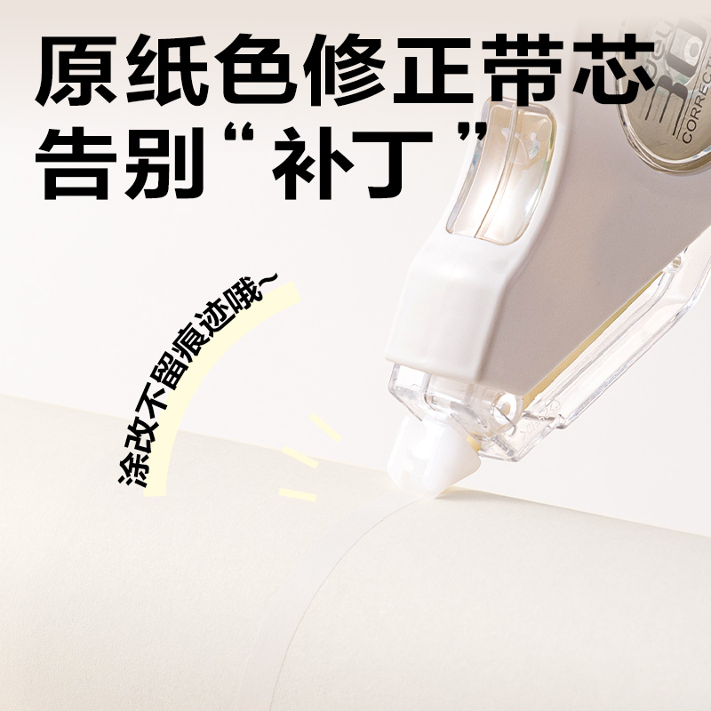 得力71552B米黃耐摔修正帶5mm*30m(白)(個)