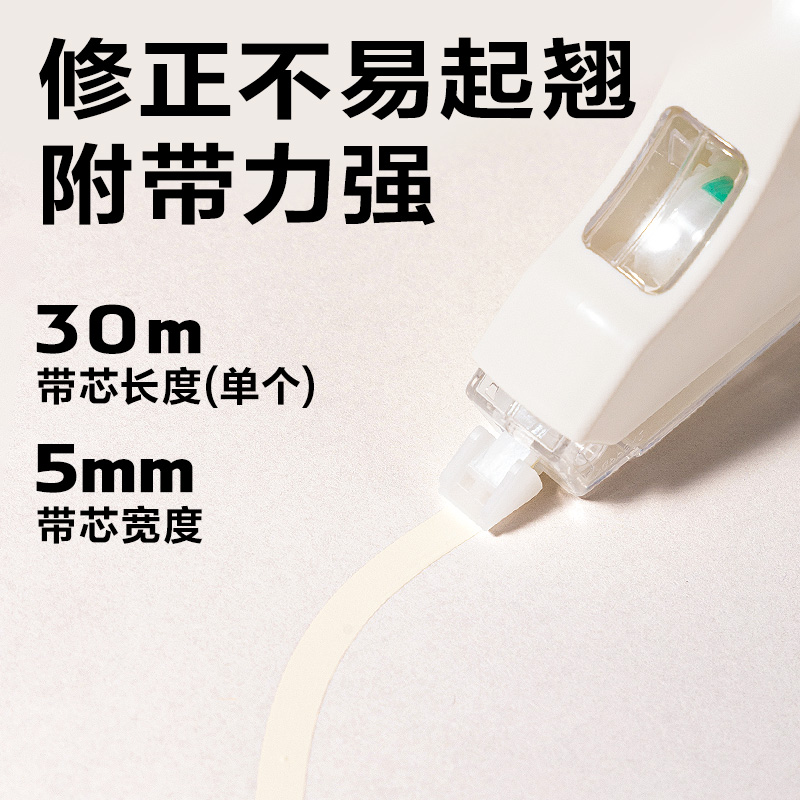 得力71552B米黃耐摔修正帶5mm*30m(白)(個)