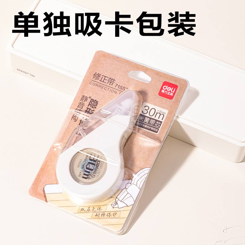 得力71552B米黃耐摔修正帶5mm*30m(白)(個)