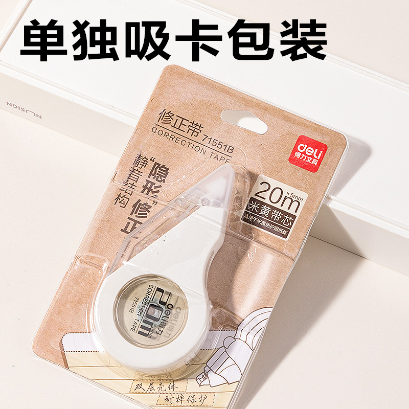 得力71551B米黃耐摔修正帶5mm*20m(白)(個(gè))