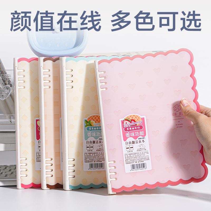 得力HA540Z自由翻平夾活頁本(覓旅·甜言)(本)