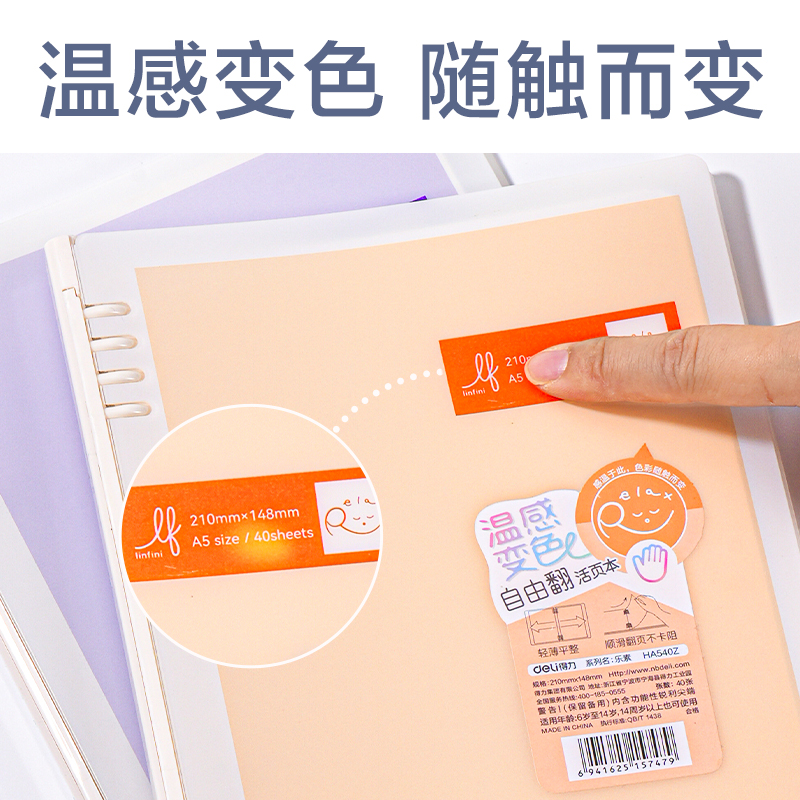 得力HA540Z自由翻活頁本(樂素)(本)