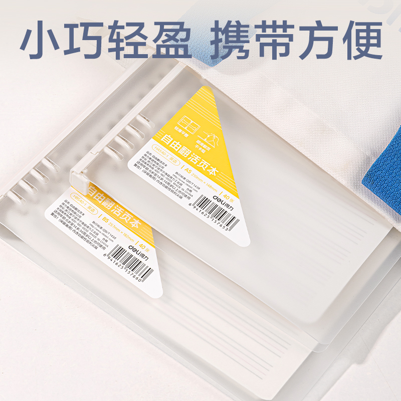 得力HA540-1牛盾PP自由翻活頁本(英語2)(本)