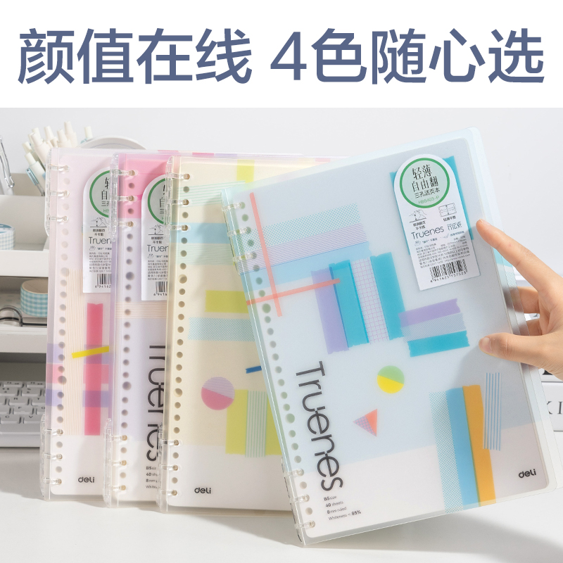 得力HB5403-P行紜輕薄3孔可開合活頁本(行紜和紙集)(本)
