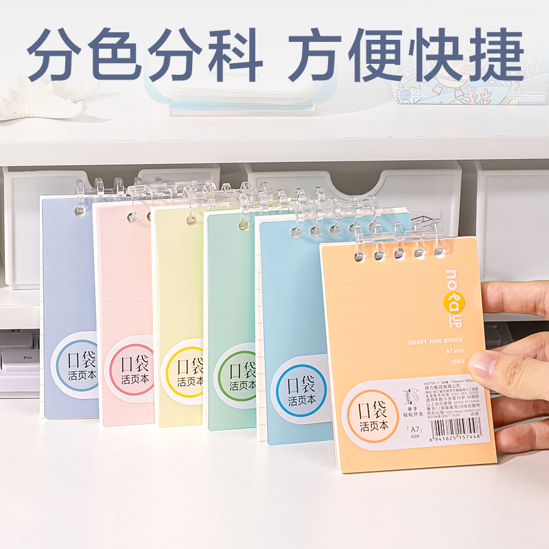 得力HA750-1彩色PP口袋活頁(yè)本-6色(混)(本)
