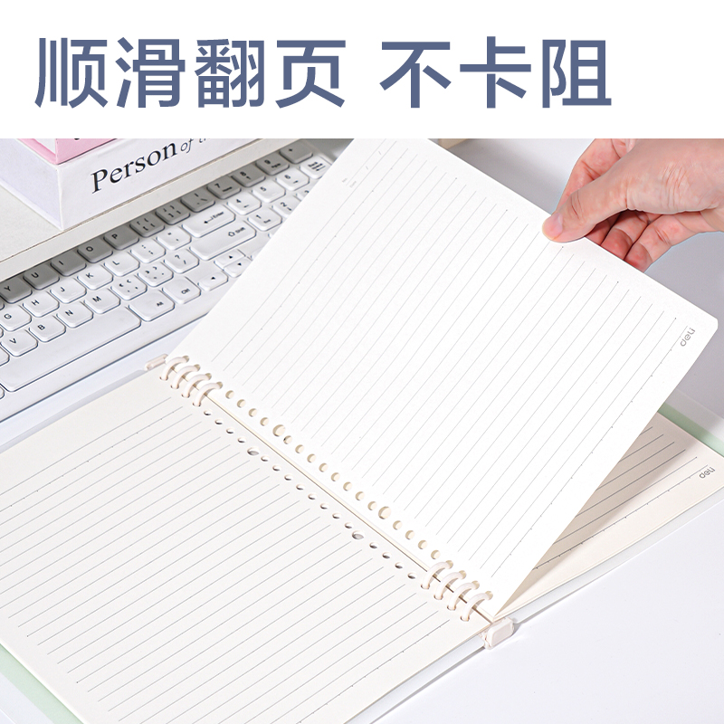 得力HB540Z自由翻活頁本(樂素)(本)