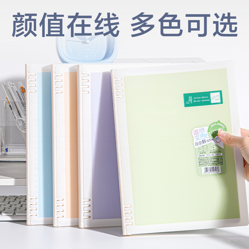 得力HB540Z自由翻活頁本(樂素)(本)