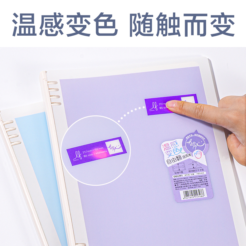 得力HB540Z自由翻活頁本(樂素)(本)