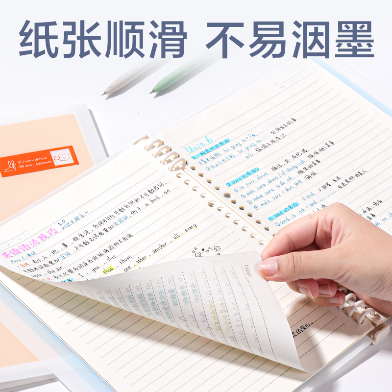 得力HB540Z自由翻活頁本(樂素)(本)