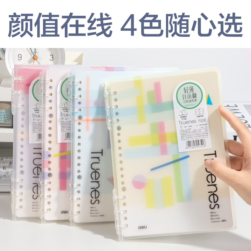 得力HA5403-P行紜輕薄3孔可開(kāi)合活頁(yè)本(行紜和紙集)(本)