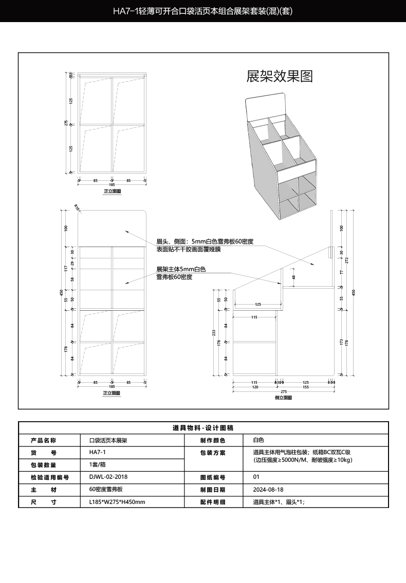 得力HA7-1輕薄可開合口袋活頁本組合展架套裝(混)(套)