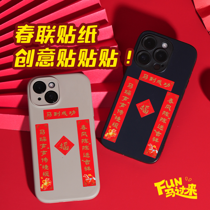 得力MAN039FUN馬過(guò)來(lái)春聯(lián)禮盒套裝(紅)(套)