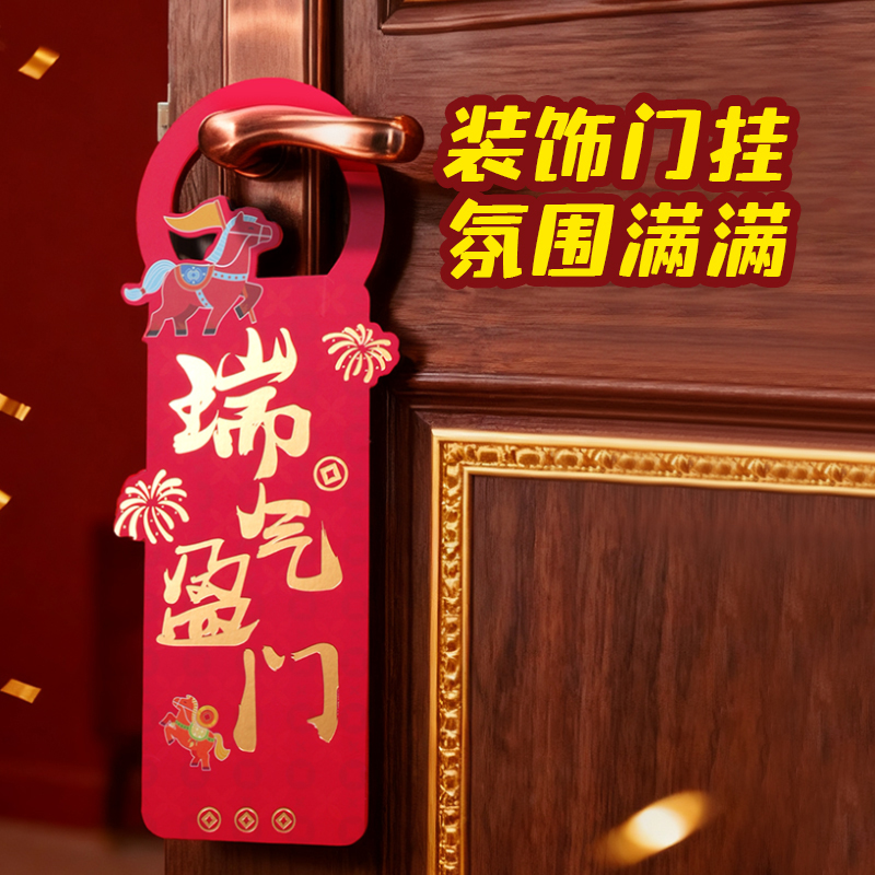 得力MAN039FUN馬過(guò)來(lái)春聯(lián)禮盒套裝(紅)(套)