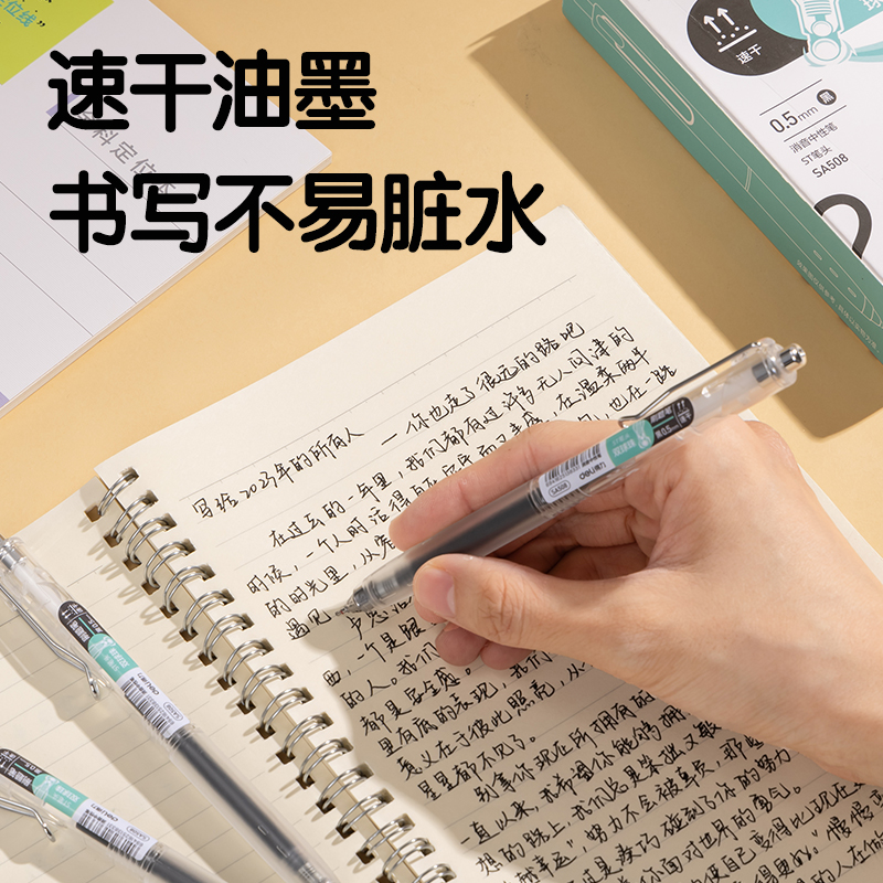 得力SA508刷題速干按動中性筆0.5mm雙球珠ST頭(黑)(支)